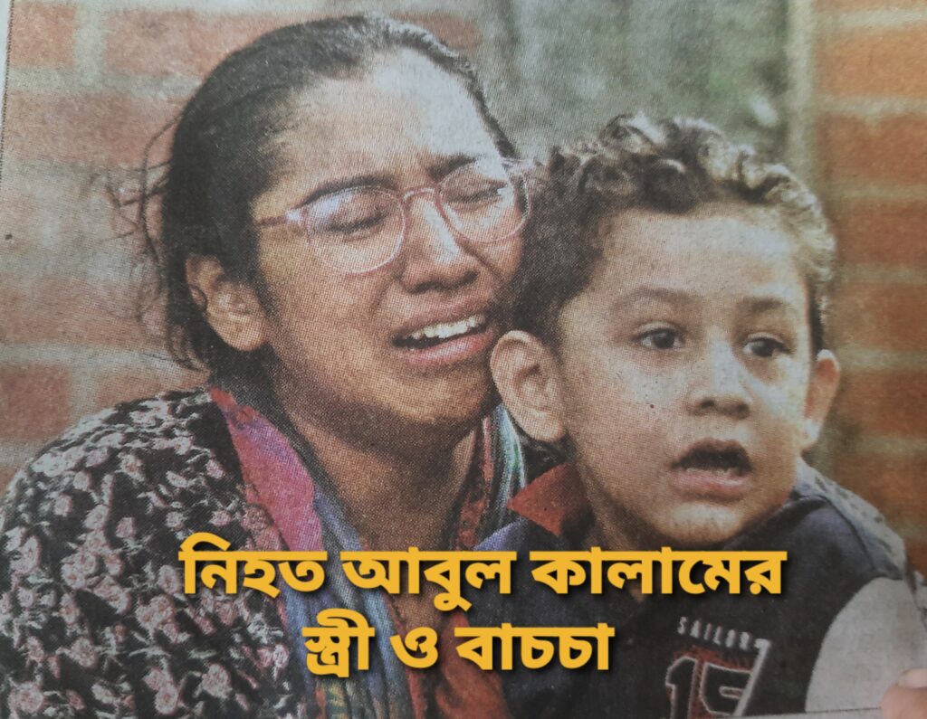 নিহত আবুল কালাম আজাদের স্ত্রী