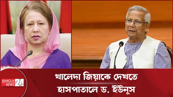 খালেদা জিয়ার স্বাস্থ্যের খোঁজ নিতে এভারকেয়ারে প্রধান উপদেষ্টা