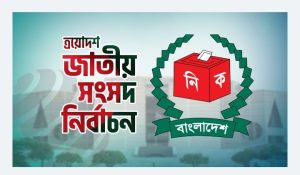 সীমানা জটিলতায় থমকে গেল পাবনার দুই আসনের ভোট