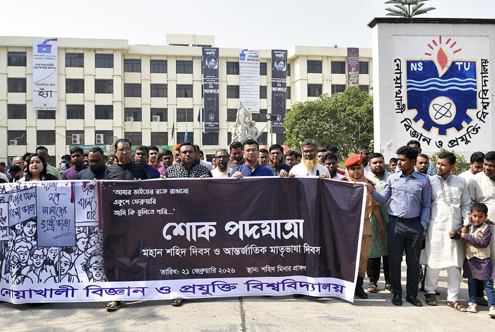 নোবিপ্রবিতে আন্তর্জাতিক মাতৃভাষা দিবস পালিত